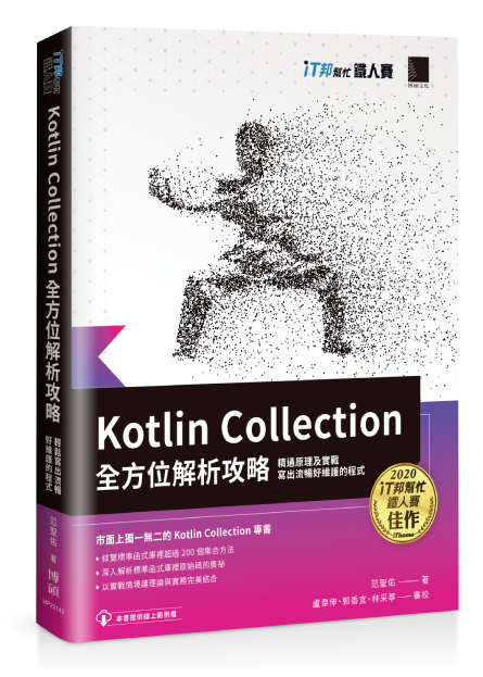 Kotlin Collection 全方位解析攻略外觀圖